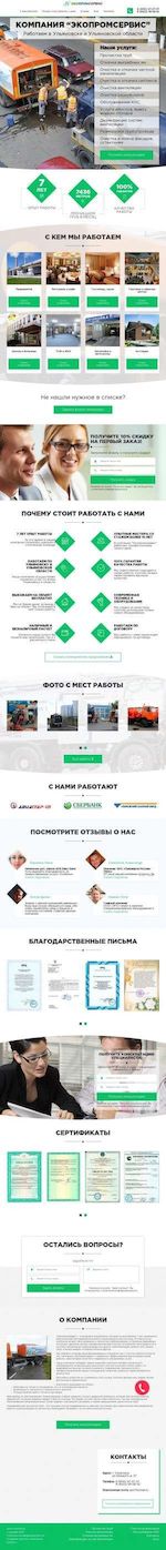 Предпросмотр для ecopromservice-73.ru — Экопромсервис-73