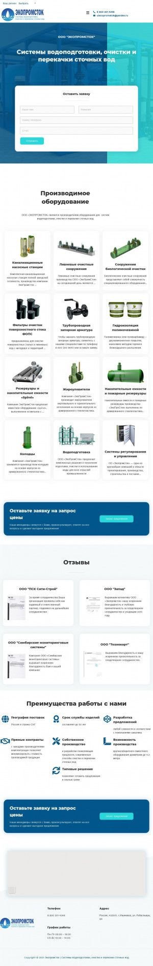 Предпросмотр для ecopromstok.ru — Экопромсток