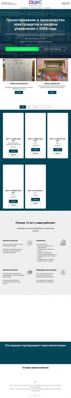 Предпросмотр для electric-box.ru — ЩитКомплектСервис