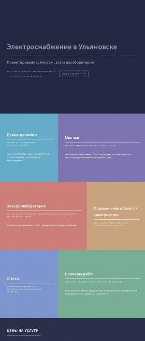 Предпросмотр для elektro-engineering.ru — Электро-инжиниринг