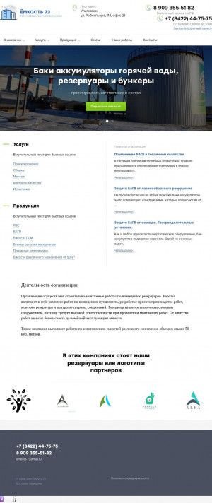 Предпросмотр для emkost-73.ru — Ёмкость 73
