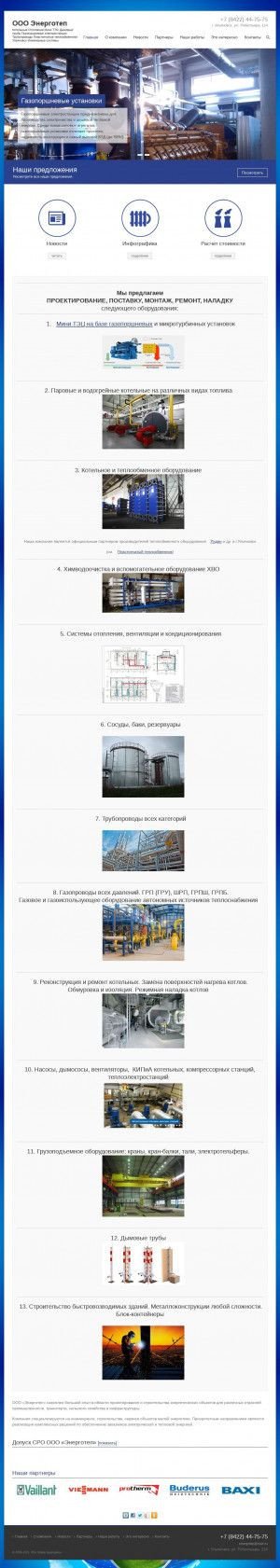 Предпросмотр для energotep.ru — Энерготеп