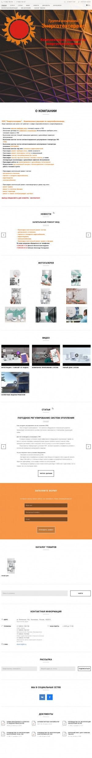 Предпросмотр для etservis-ul.ru — Энерготехсервис