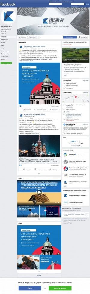 Предпросмотр для www.facebook.com — Филиал ФГБУ ФКП Росреестра по Ульяновской области