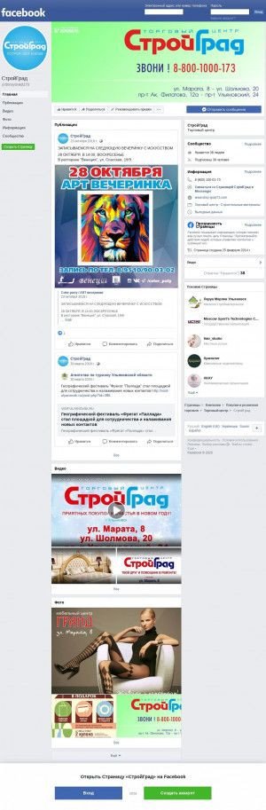 Предпросмотр для facebook.com — Стройград