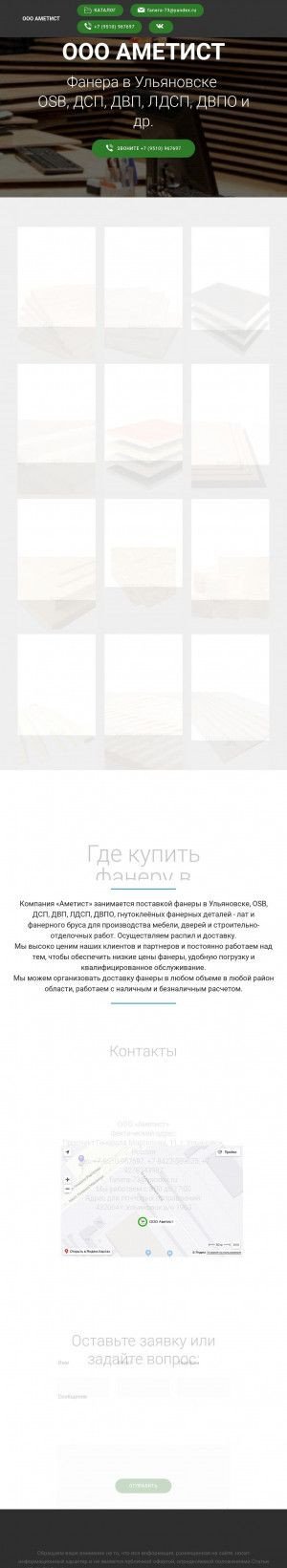 Предпросмотр для www.fanera73.ru — Аметист