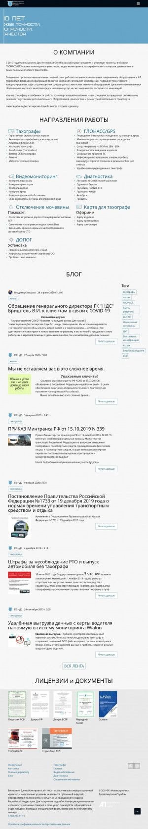 Предпросмотр для glonassuln.ru — Навигационно-диспетчерская служба