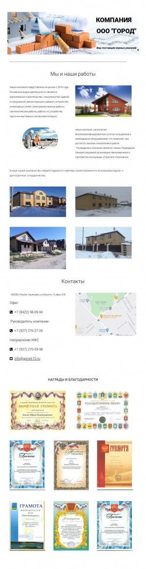 Предпросмотр для gorod-73.ru — Строительная компания Город