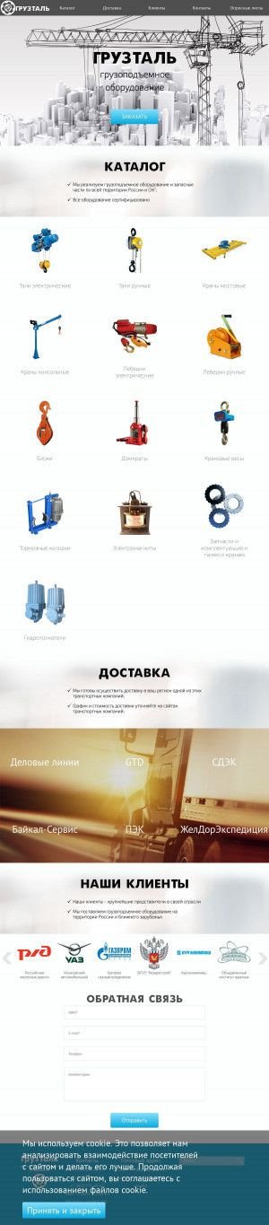 Предпросмотр для gruztal.ru — Грузталь
