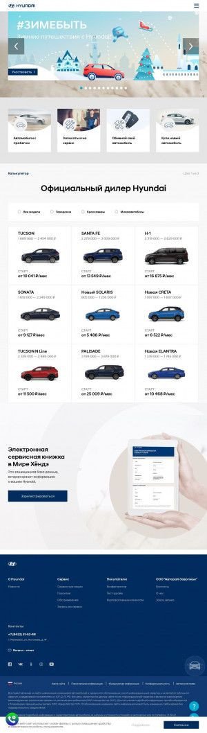 Предпросмотр для hyundai-avtoray.ru — Авторай-Заволжье Hyundai