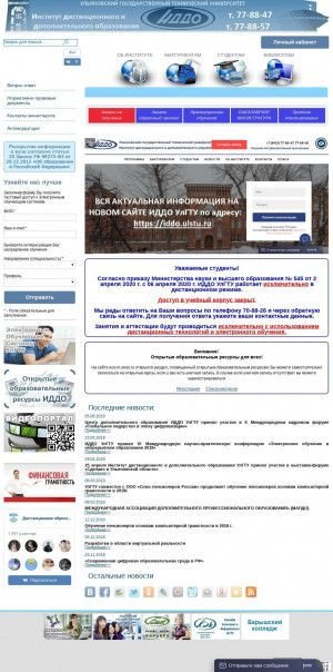 Предпросмотр для www.ido.ulstu.ru — УлГТУ, институт дистанционного и дополнительного образования