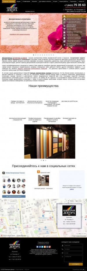 Предпросмотр для imperiyadekora.ru — Империя Декора