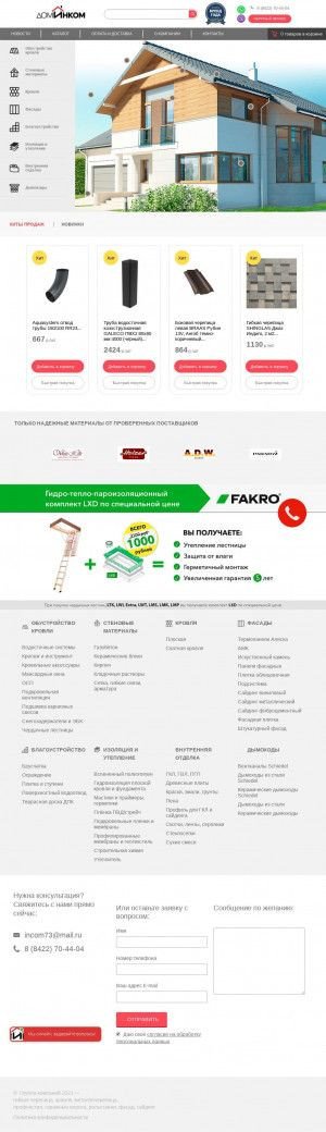 Предпросмотр для incom73.ru — Компания Инком