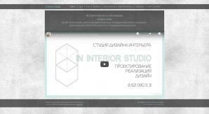 Предпросмотр для www.ininteriorstudio.com — In Interior Studio
