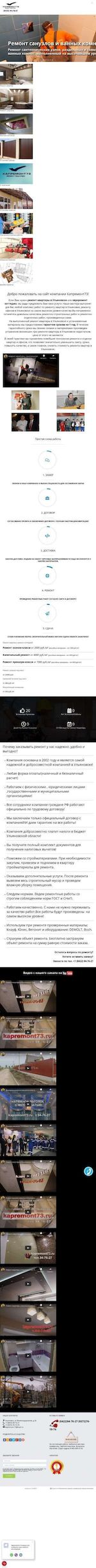 Предпросмотр для kapremont73.ru — Капремонт73