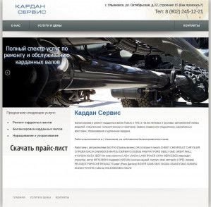 Предпросмотр для kardan73.ru — Кардан Сервис
