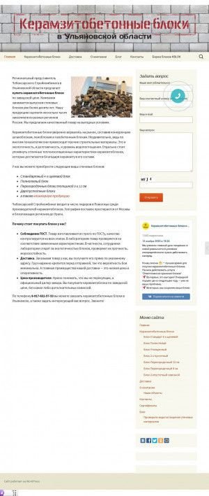 Предпросмотр для keramzitobloki73.ru — Региональный филиал Чебоксарского Стройкомбината в Ульяновске