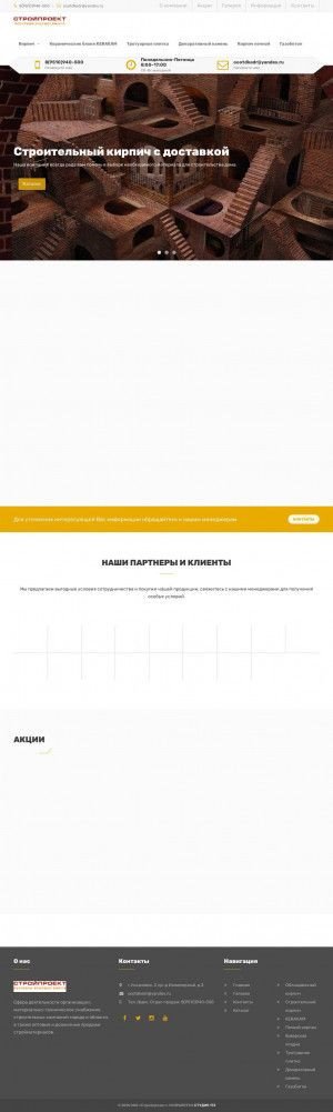 Предпросмотр для www.kirpich173.ru — Стройпроект