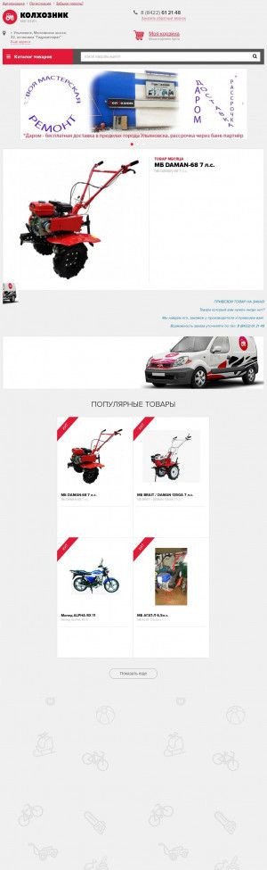 Предпросмотр для www.kolhoznic.ru — Колхозник