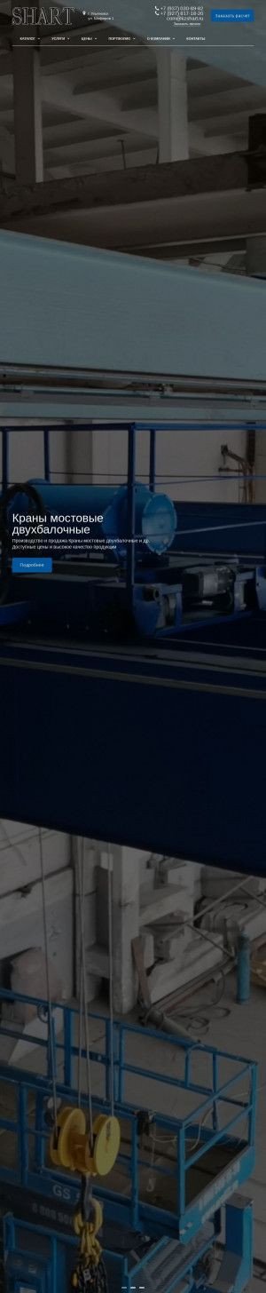 Предпросмотр для kzshart.ru — Крановый завод ШАРТ