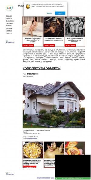 Предпросмотр для www.lefi.narod2.ru — Ульяновское снабжение