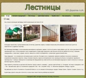 Предпросмотр для lestnicy73.ru — Лестницы