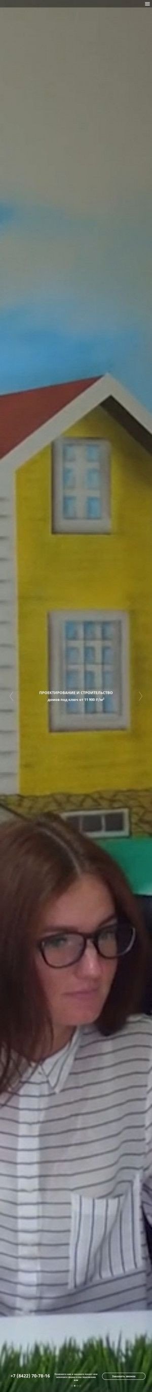 Предпросмотр для lp.grandhouse73.ru — Строительство домов и коттеджей. ГрандХаус