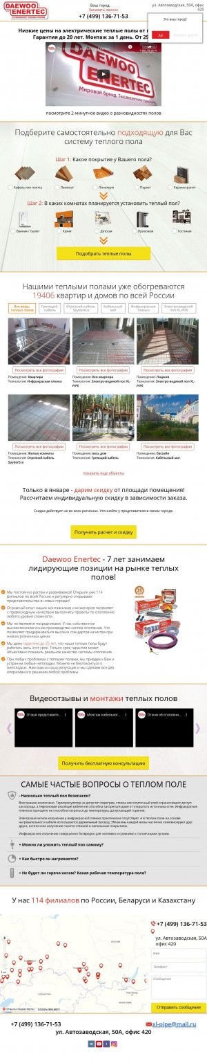 Предпросмотр для www.магазин-теплого-пола.рф — Daewoo Enertec