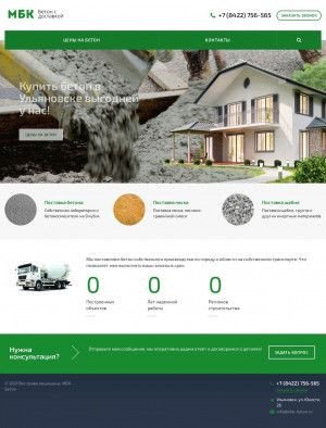 Предпросмотр для mbk-beton.ru — МБК