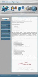 Предпросмотр для mehanikapromservis.ru — МеханикаПромСервис