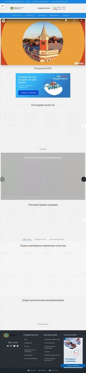 Предпросмотр для minstroy73.ru — Министерство строительства и архитектуры Ульяновской области