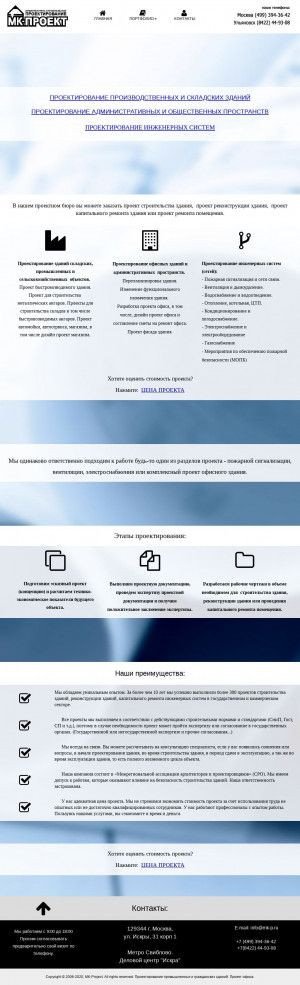 Предпросмотр для www.mk-p.ru — МК-Проект