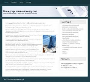 Предпросмотр для neg-expert.ru — Негосударственная экспертиза - Ульяновск