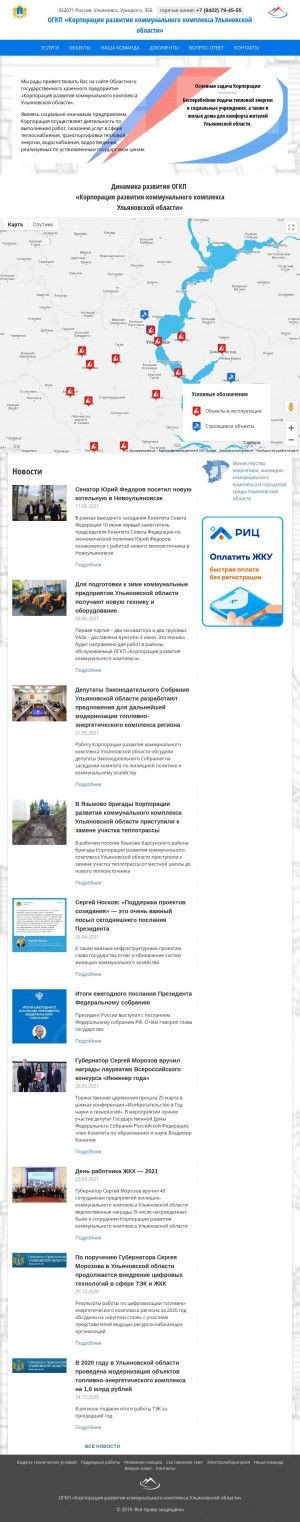 Предпросмотр для oblkomhoz.ru — Корпорация Развития Коммунального Комплекса Ульяновской области