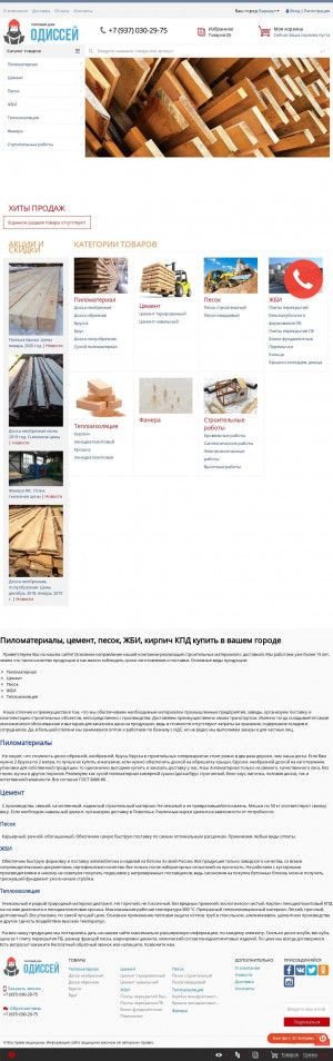 Предпросмотр для odisseytd.ru — ТД Одиссей
