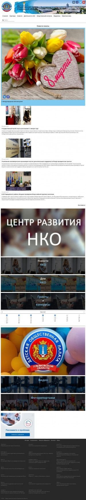 Предпросмотр для opuo.ru — Аппарат Общественной Палаты Ульяновской области
