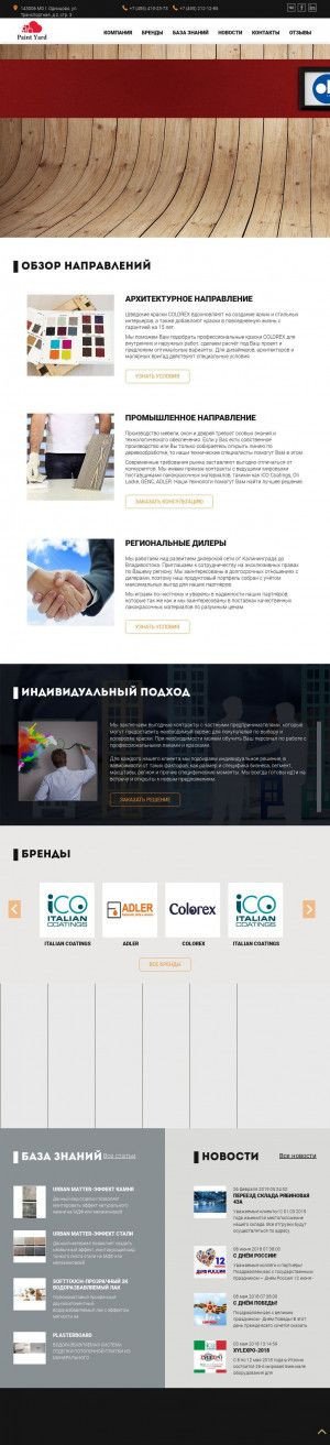 Предпросмотр для paintyard.ru — Малярный Двор