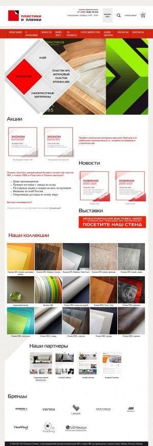 Предпросмотр для www.plastics-foils.ru — Пластики и пленки