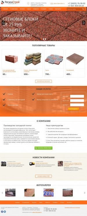 Предпросмотр для www.plitka73.ru — Регион Строй