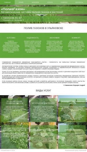 Предпросмотр для polivgazon.ru — ПоливГазон