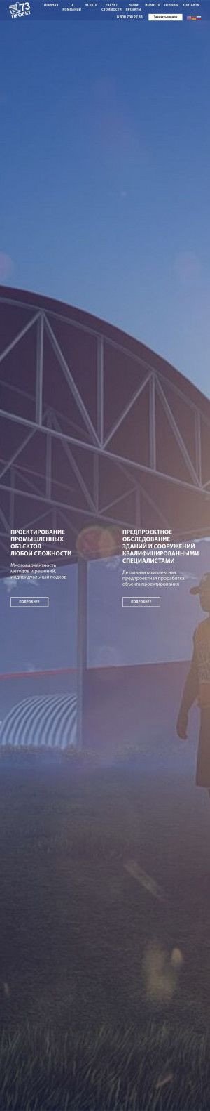 Предпросмотр для www.proekt73.ru — Проект73
