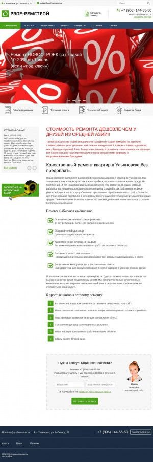 Предпросмотр для prof-remstroi.ru — Проф-ремстрой