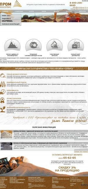 Предпросмотр для promekoservis.ru — Компания Промэкосервис