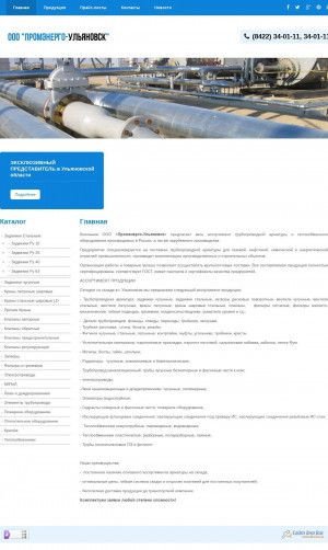 Предпросмотр для promenergo-ul.ru — Промэнерго-Ульяновск