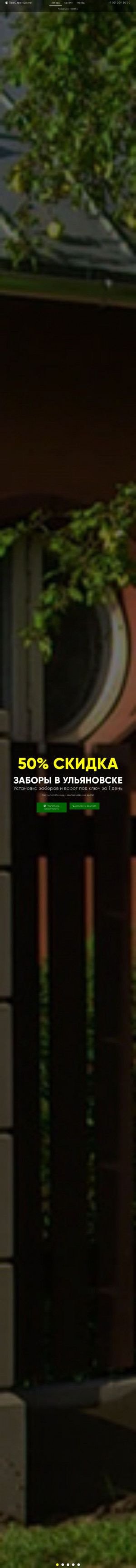 Предпросмотр для prostroicentr.ru — Строй центр