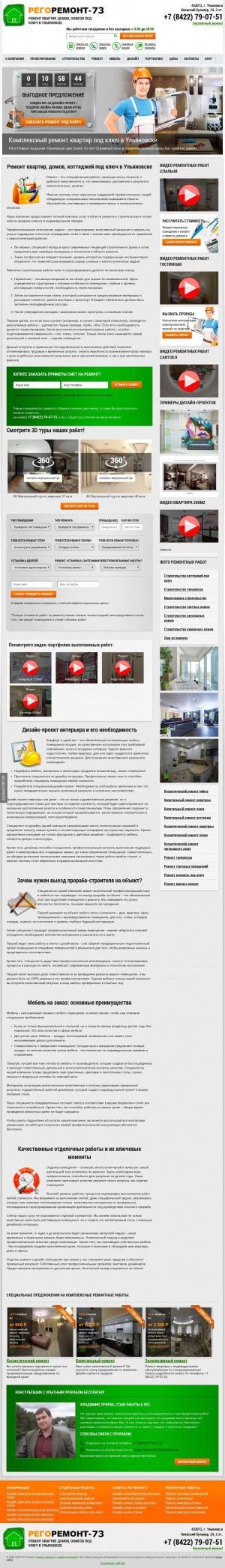Предпросмотр для rego-remont73.ru — Рего-Ремонт Ульяновск