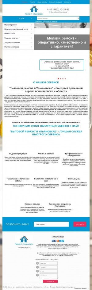 Предпросмотр для remont-ulyanovsk.ru — Муж на час