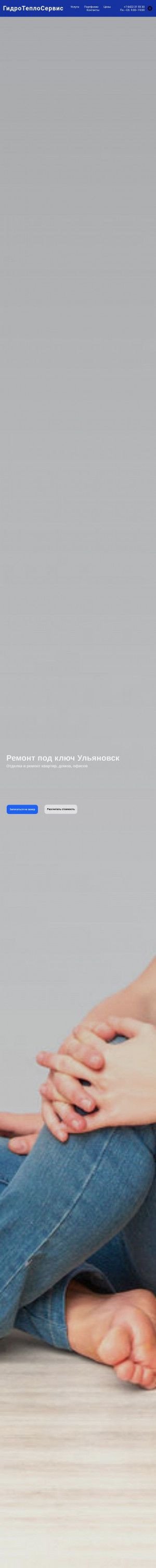 Предпросмотр для remontulyanovsk73.ru — Гидротеплосервис
