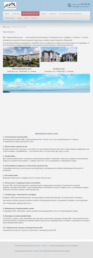Предпросмотр для www.riostroy73.ru — ЖК Заволжский престиж