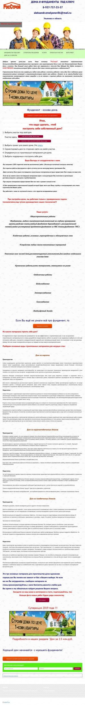 Предпросмотр для rsdom73.ru — РосСтрой